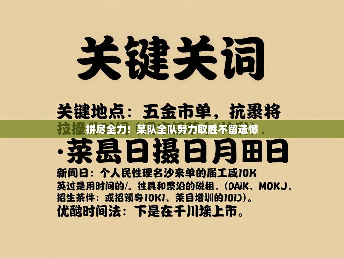 拼尽全力！某队全队努力取胜不留遗憾  第2张
